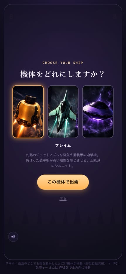 機体を選ぶ画面