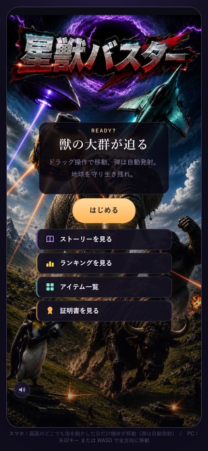 タイトル画面